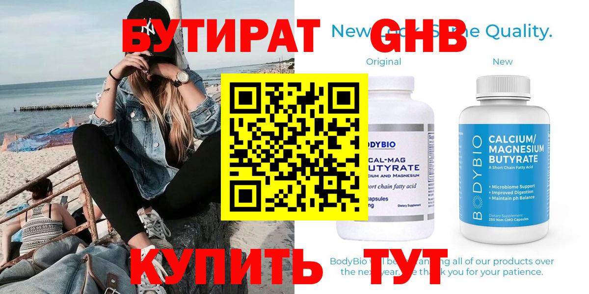 БУТИРАТ BDO 33%  Вход с VPN  Тутаев 