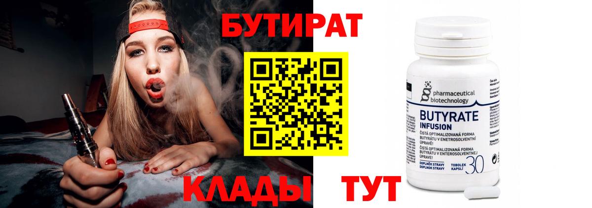 Бутират 1.4BDO Тутаев