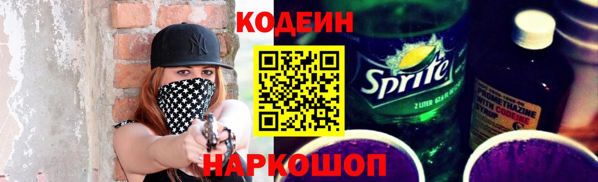 Кодеиновый сироп Lean напиток Lean (лин) Тутаев