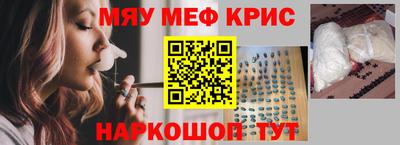 мяу мяу кристалл Чебаркуль
