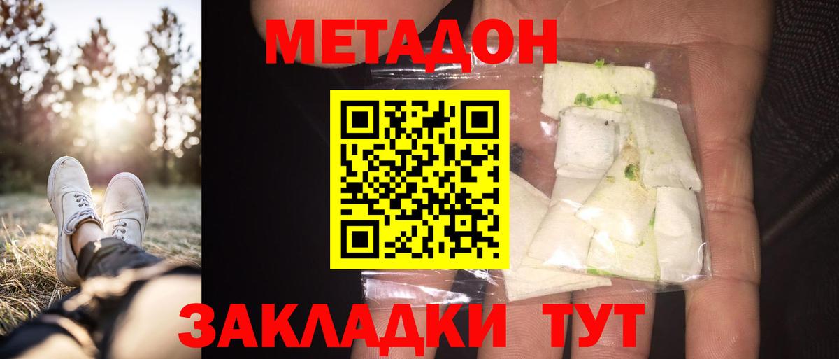 МЕТАДОН кристалл Тутаев