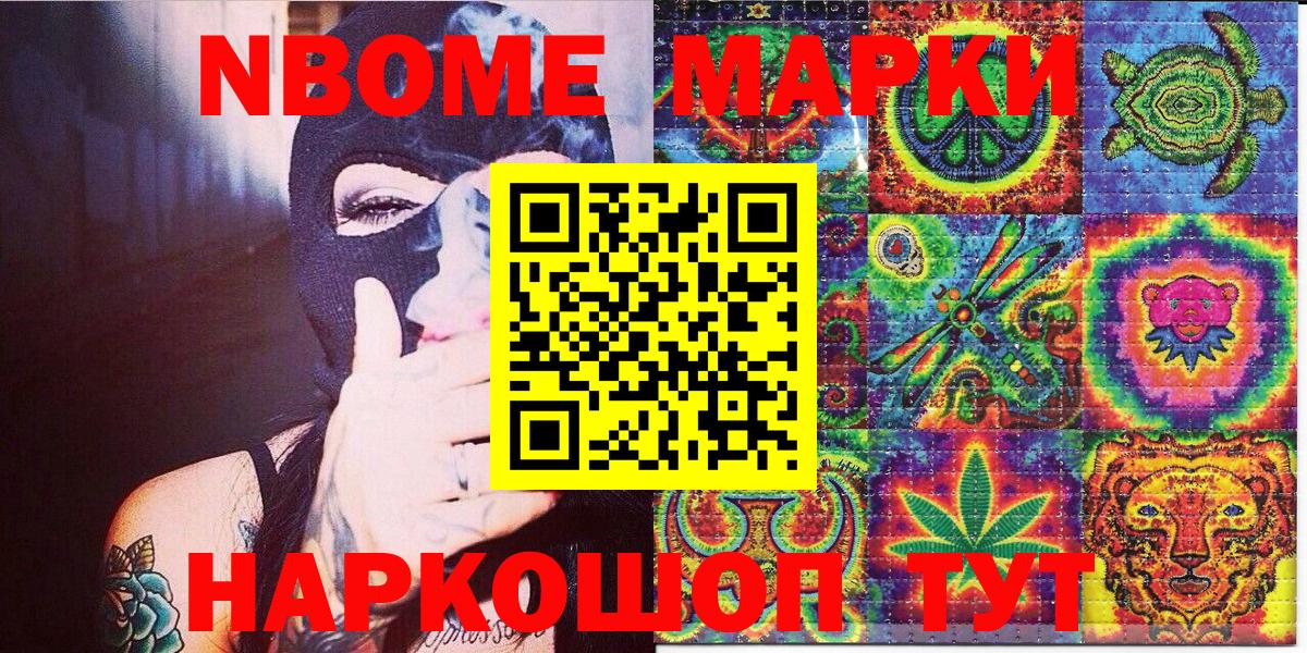 Наркотические марки 1,5мг Тутаев